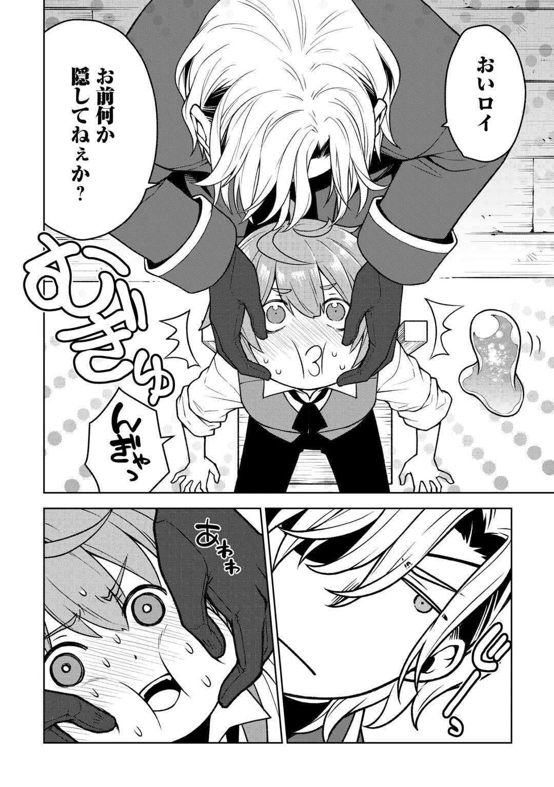 迷宮都市の錬金薬師 覚醒スキル【製薬】で今度こそ幸せに暮らします！ 第5話 - 10