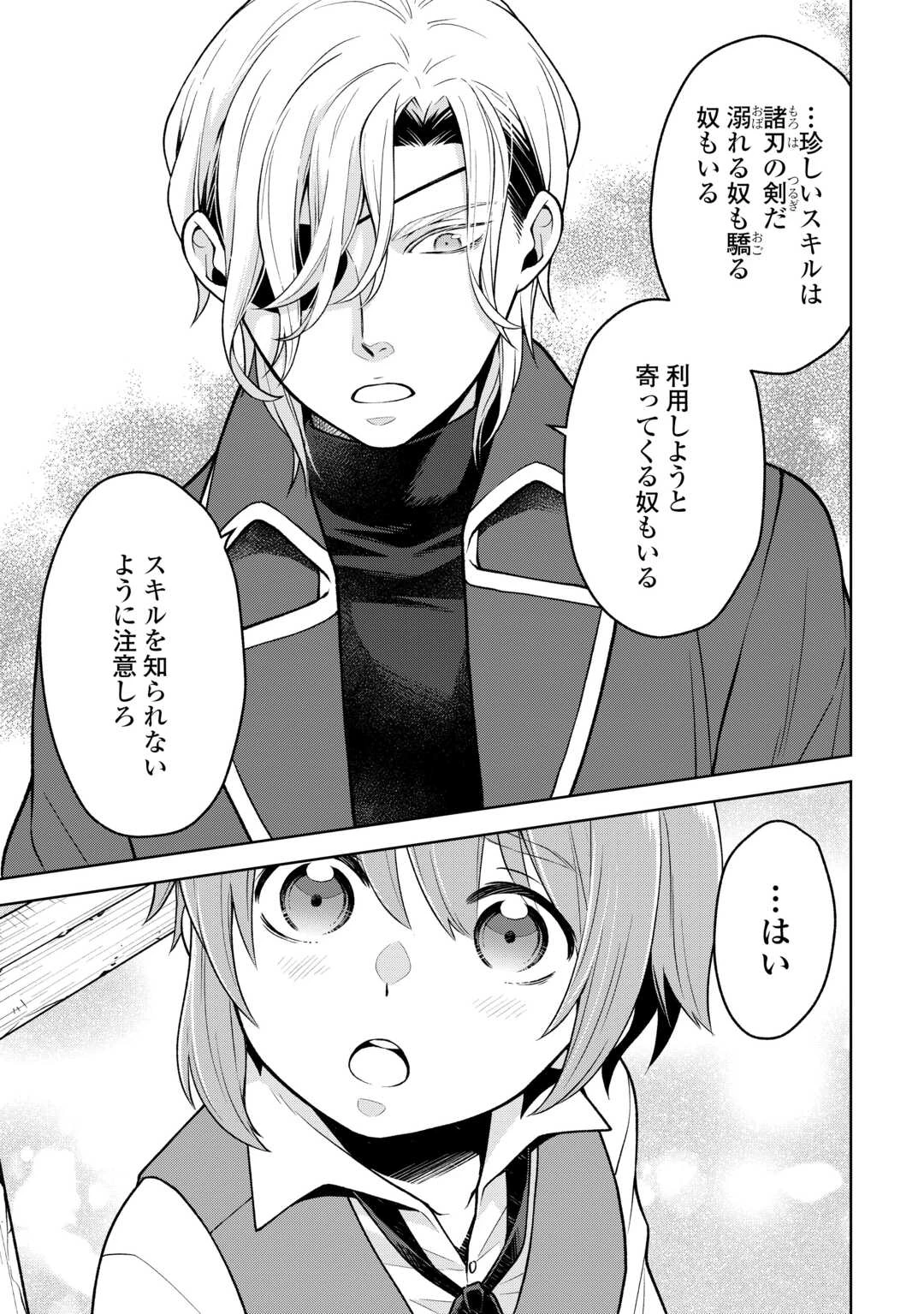 迷宮都市の錬金薬師 覚醒スキル【製薬】で今度こそ幸せに暮らします！ 第5話 - 11