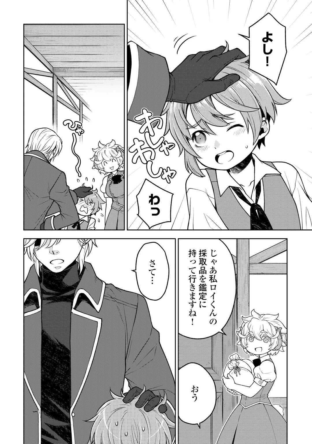 迷宮都市の錬金薬師 覚醒スキル【製薬】で今度こそ幸せに暮らします！ 第5話 - 12