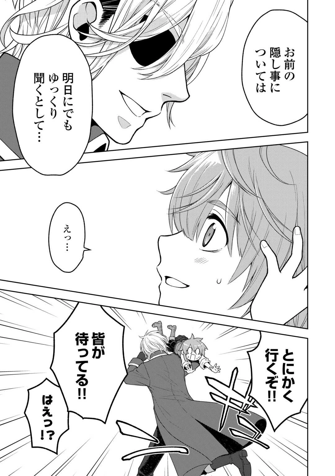 迷宮都市の錬金薬師 覚醒スキル【製薬】で今度こそ幸せに暮らします！ 第5話 - 13