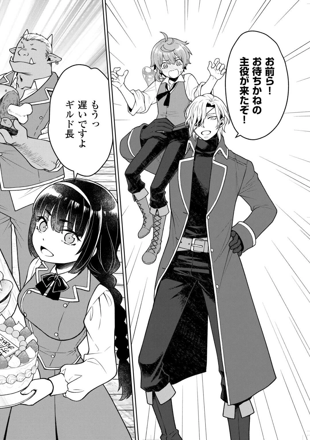 迷宮都市の錬金薬師 覚醒スキル【製薬】で今度こそ幸せに暮らします！ 第5話 - 14