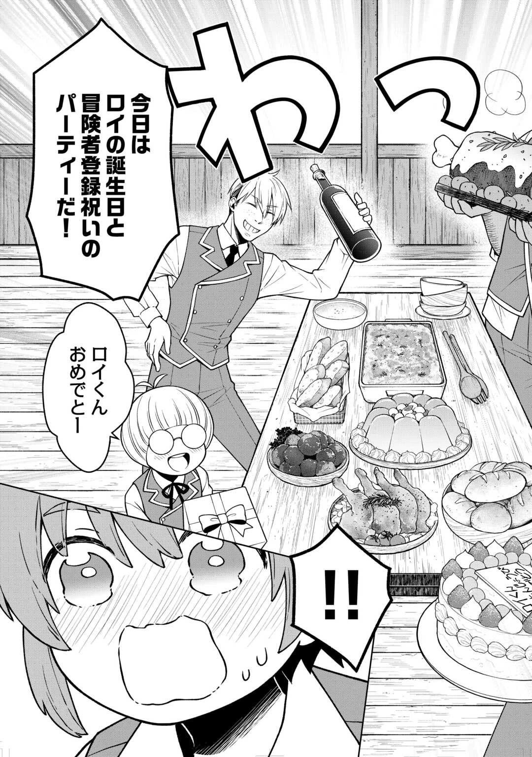 迷宮都市の錬金薬師 覚醒スキル【製薬】で今度こそ幸せに暮らします！ 第5話 - 15