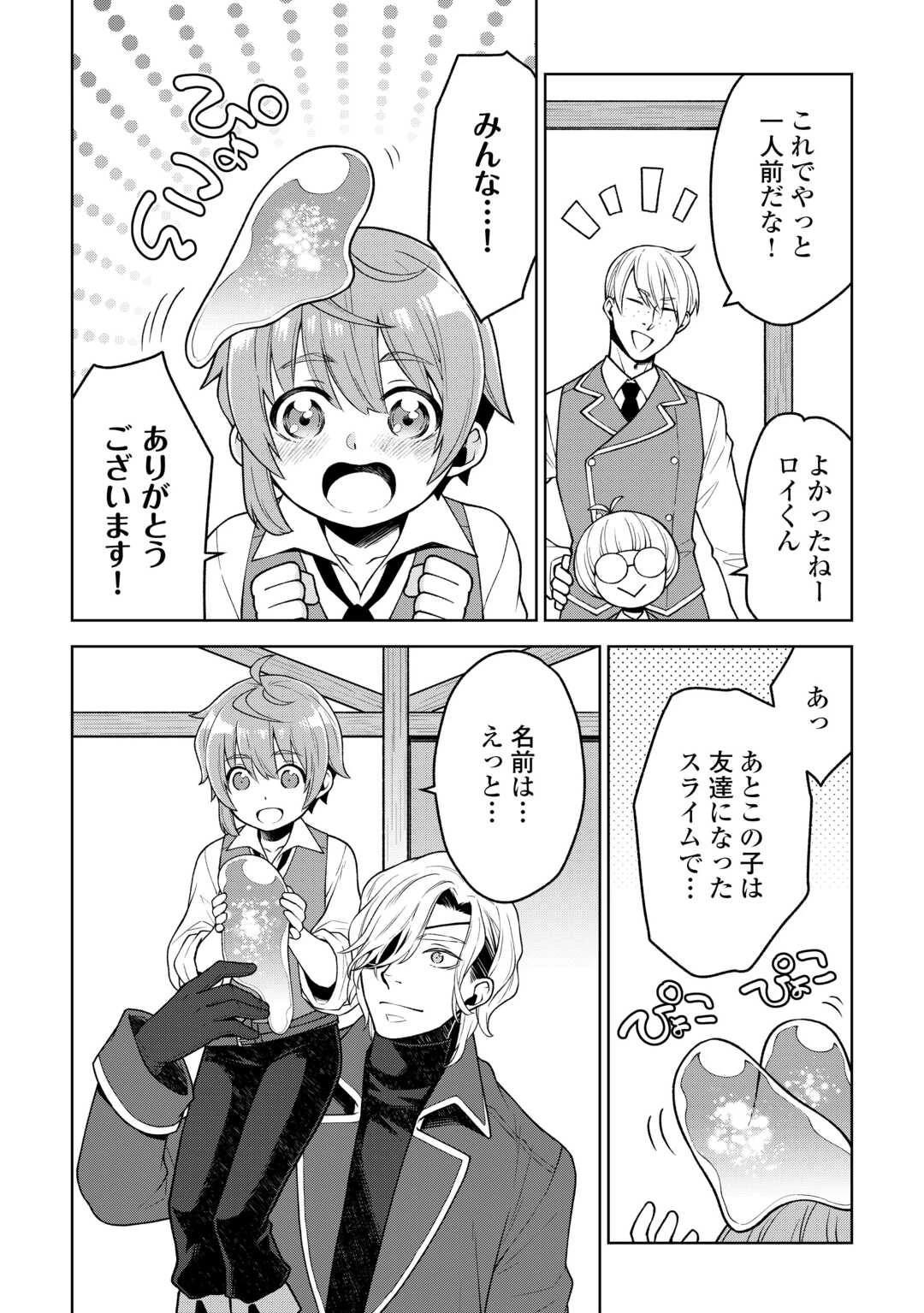 迷宮都市の錬金薬師 覚醒スキル【製薬】で今度こそ幸せに暮らします！ 第5話 - 16