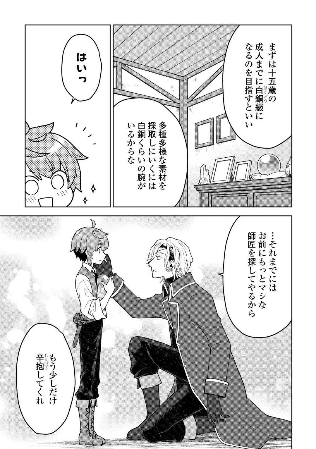 迷宮都市の錬金薬師 覚醒スキル【製薬】で今度こそ幸せに暮らします！ 第5話 - 19