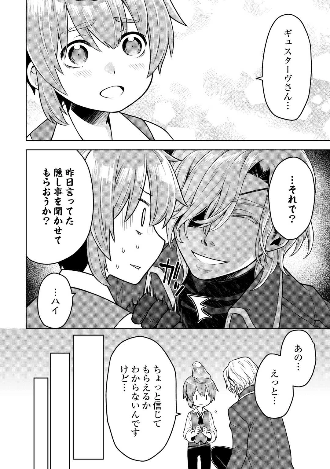 迷宮都市の錬金薬師 覚醒スキル【製薬】で今度こそ幸せに暮らします！ 第5話 - 20