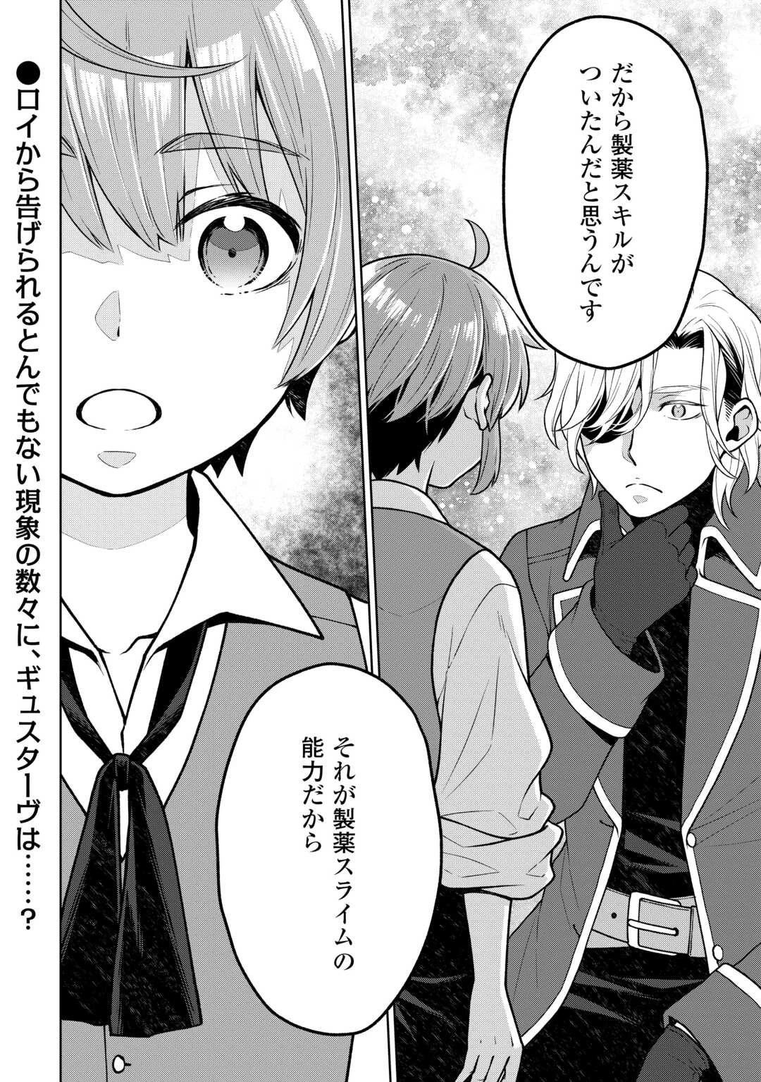 迷宮都市の錬金薬師 覚醒スキル【製薬】で今度こそ幸せに暮らします！ 第5話 - 22