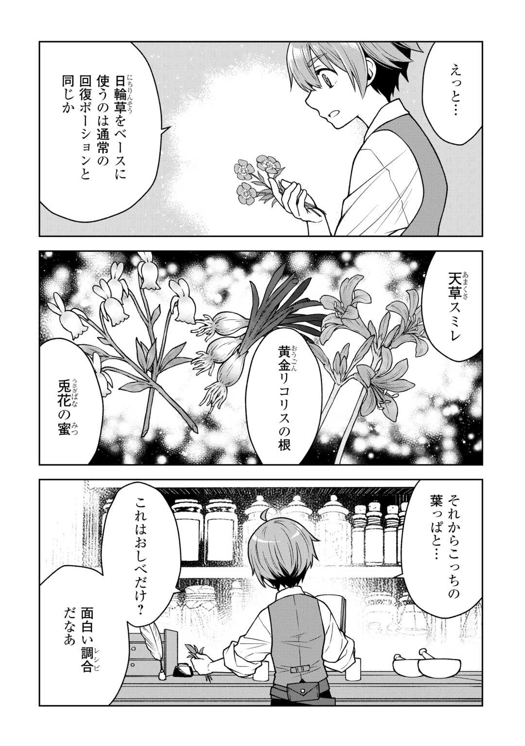 迷宮都市の錬金薬師 覚醒スキル【製薬】で今度こそ幸せに暮らします！ 第4話 - 2