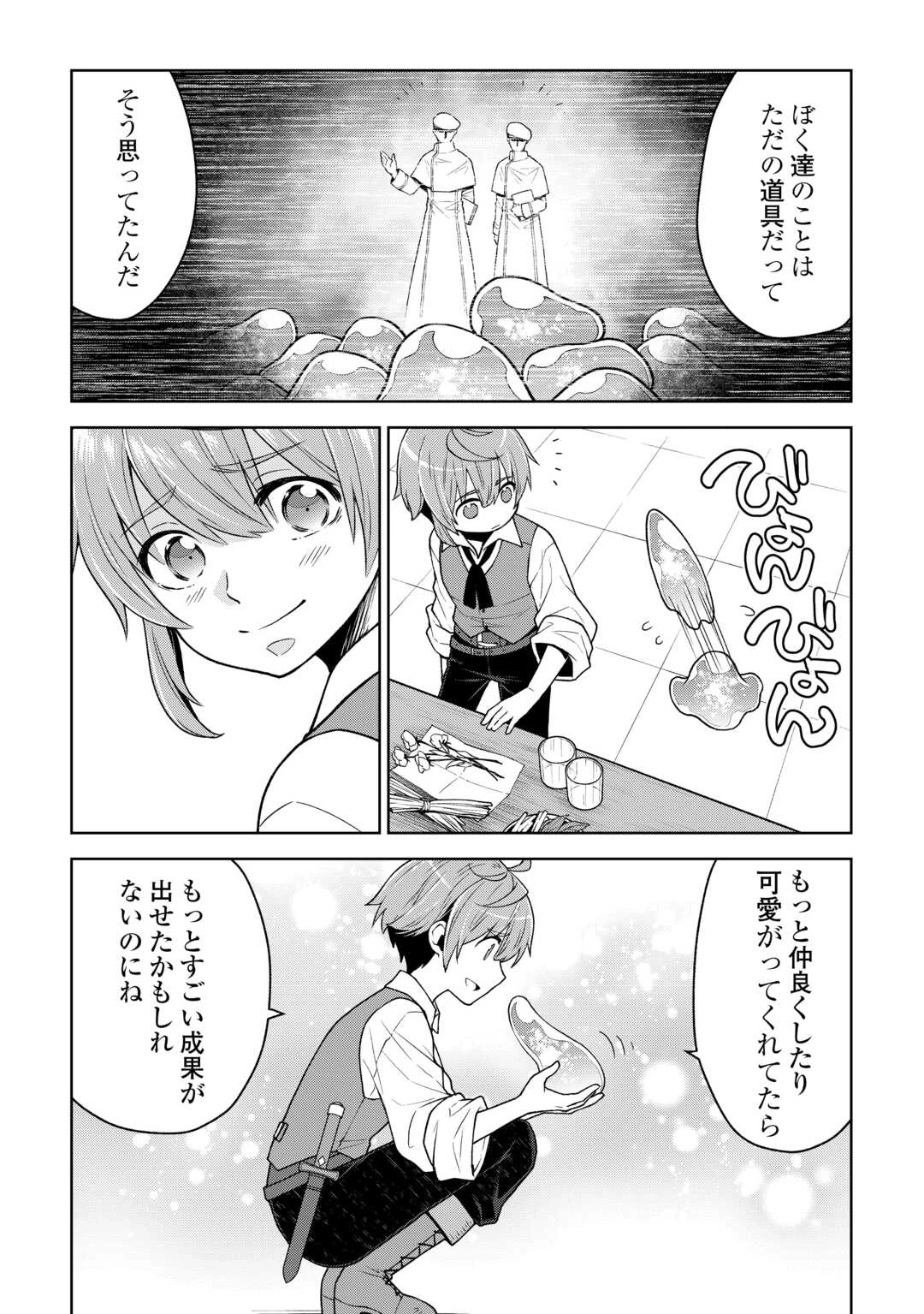 迷宮都市の錬金薬師 覚醒スキル【製薬】で今度こそ幸せに暮らします！ 第4話 - 6