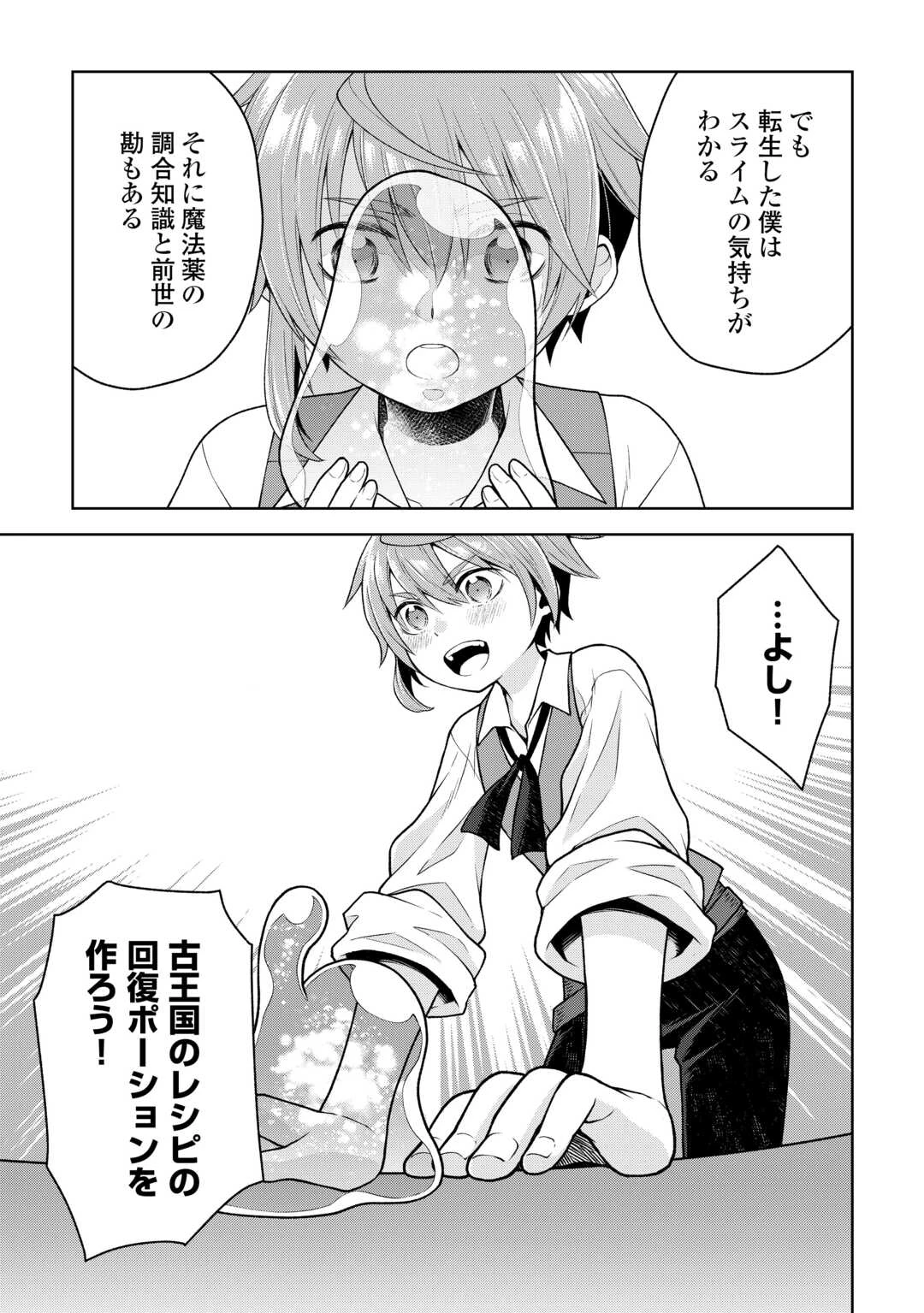 迷宮都市の錬金薬師 覚醒スキル【製薬】で今度こそ幸せに暮らします！ 第4話 - 7