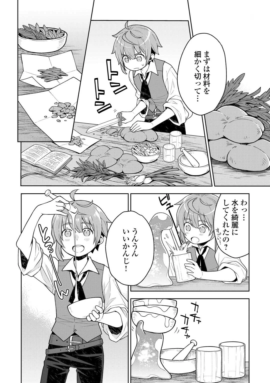 迷宮都市の錬金薬師 覚醒スキル【製薬】で今度こそ幸せに暮らします！ 第4話 - 8