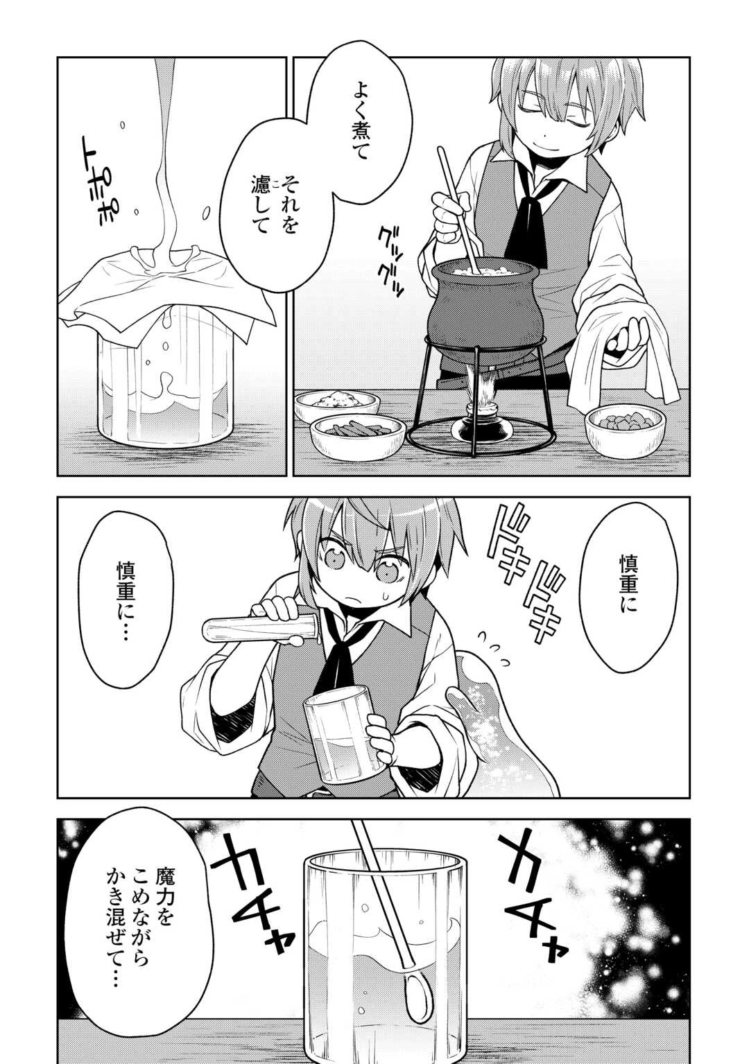 迷宮都市の錬金薬師 覚醒スキル【製薬】で今度こそ幸せに暮らします！ 第4話 - 9