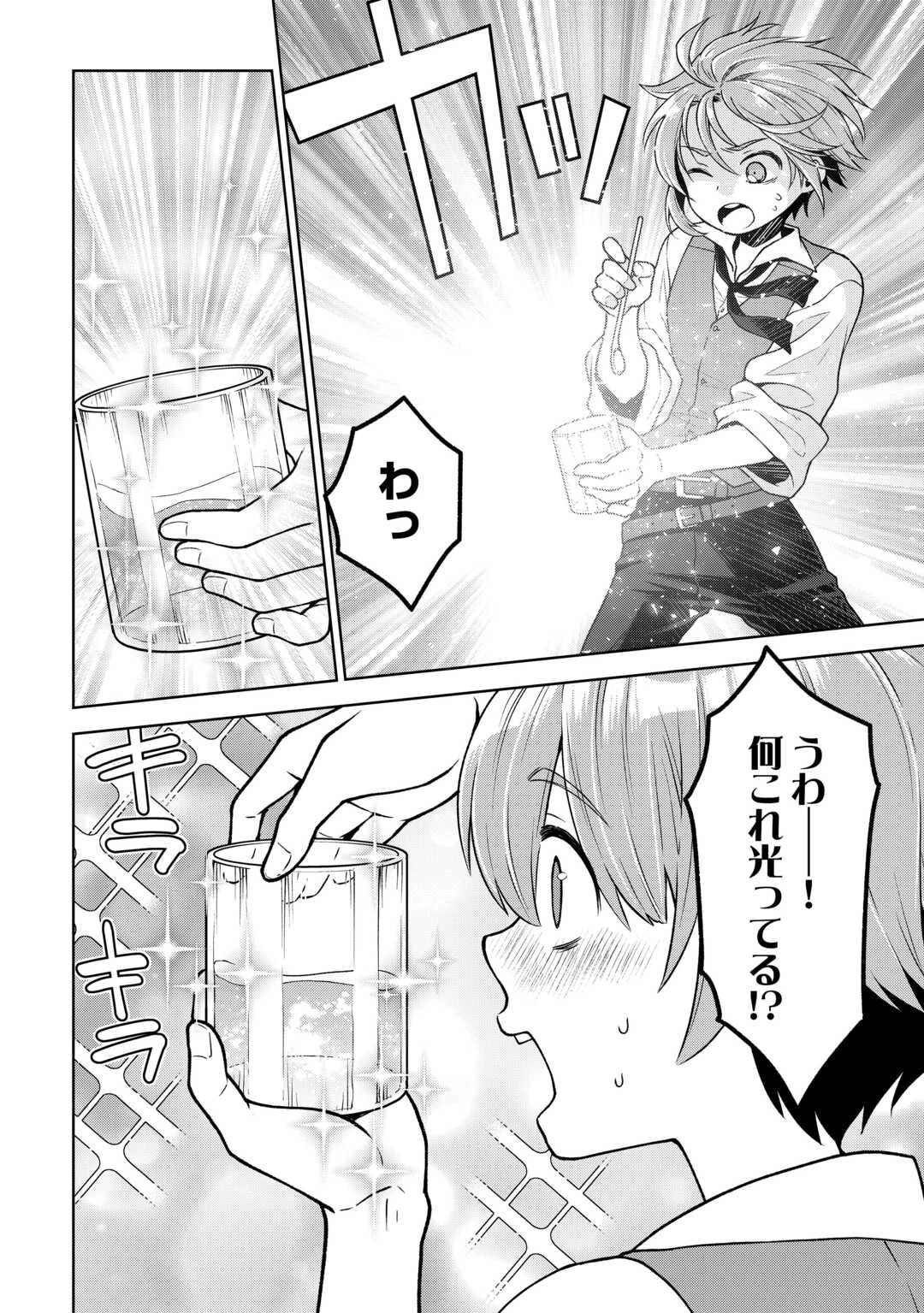 迷宮都市の錬金薬師 覚醒スキル【製薬】で今度こそ幸せに暮らします！ 第4話 - 10