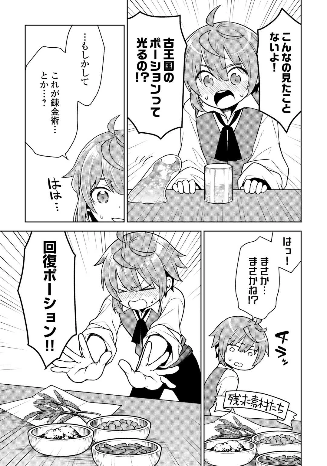 迷宮都市の錬金薬師 覚醒スキル【製薬】で今度こそ幸せに暮らします！ 第4話 - 11