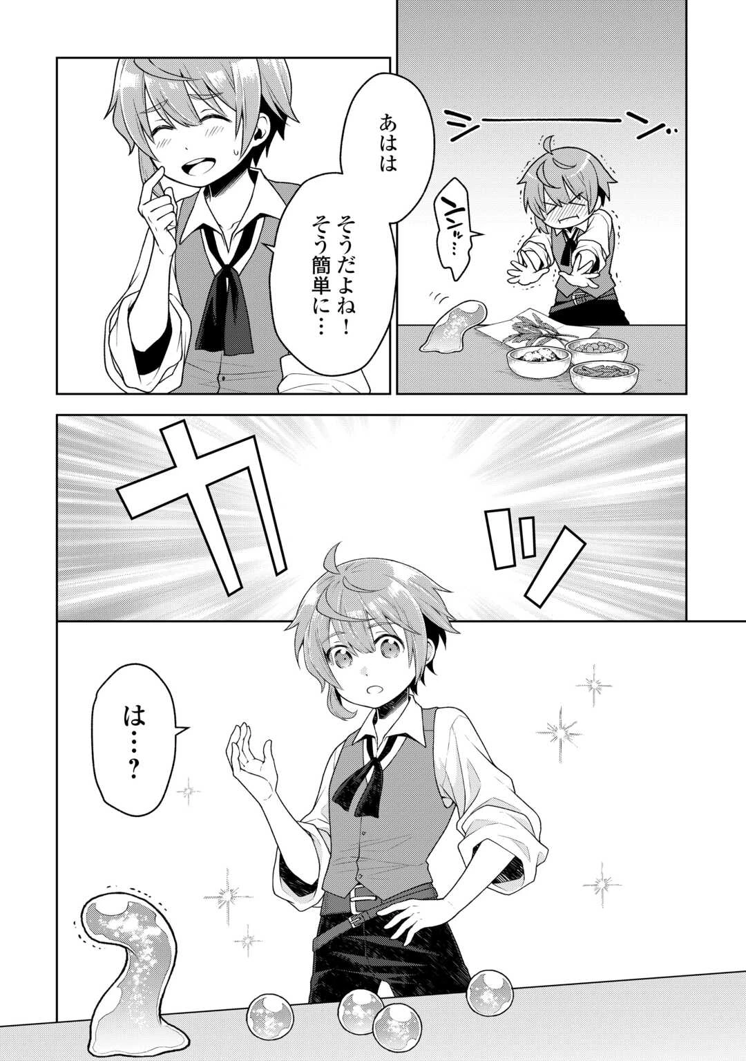 迷宮都市の錬金薬師 覚醒スキル【製薬】で今度こそ幸せに暮らします！ 第4話 - 12