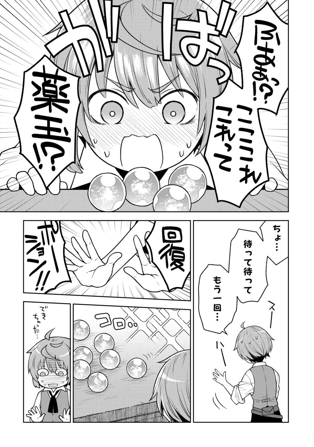 迷宮都市の錬金薬師 覚醒スキル【製薬】で今度こそ幸せに暮らします！ 第4話 - 13