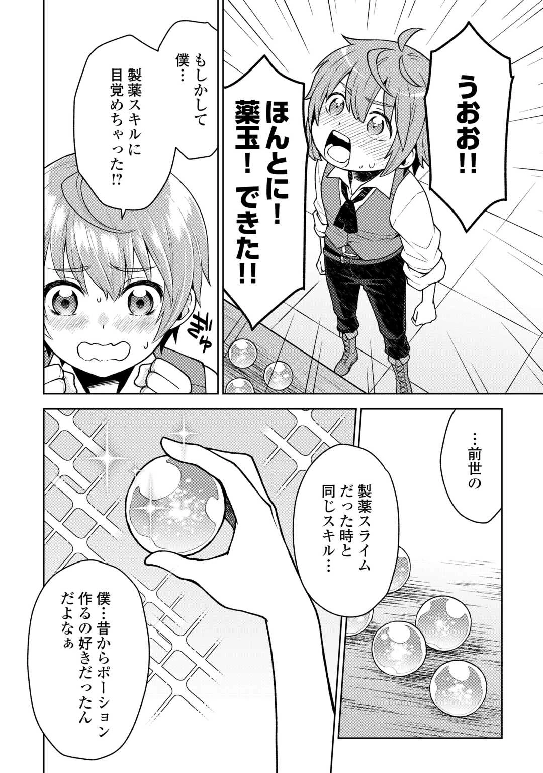 迷宮都市の錬金薬師 覚醒スキル【製薬】で今度こそ幸せに暮らします！ 第4話 - 14