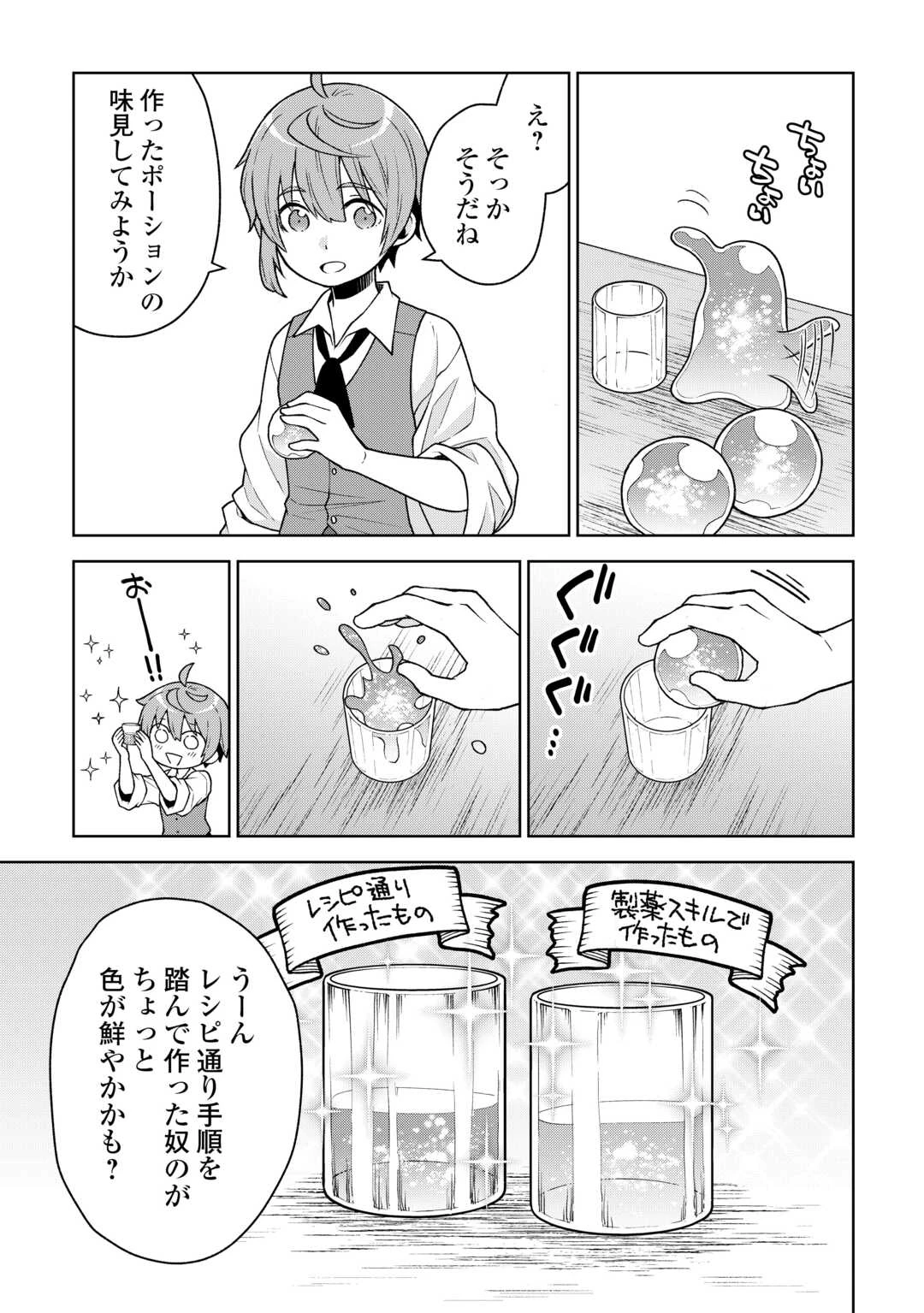 迷宮都市の錬金薬師 覚醒スキル【製薬】で今度こそ幸せに暮らします！ 第4話 - 15