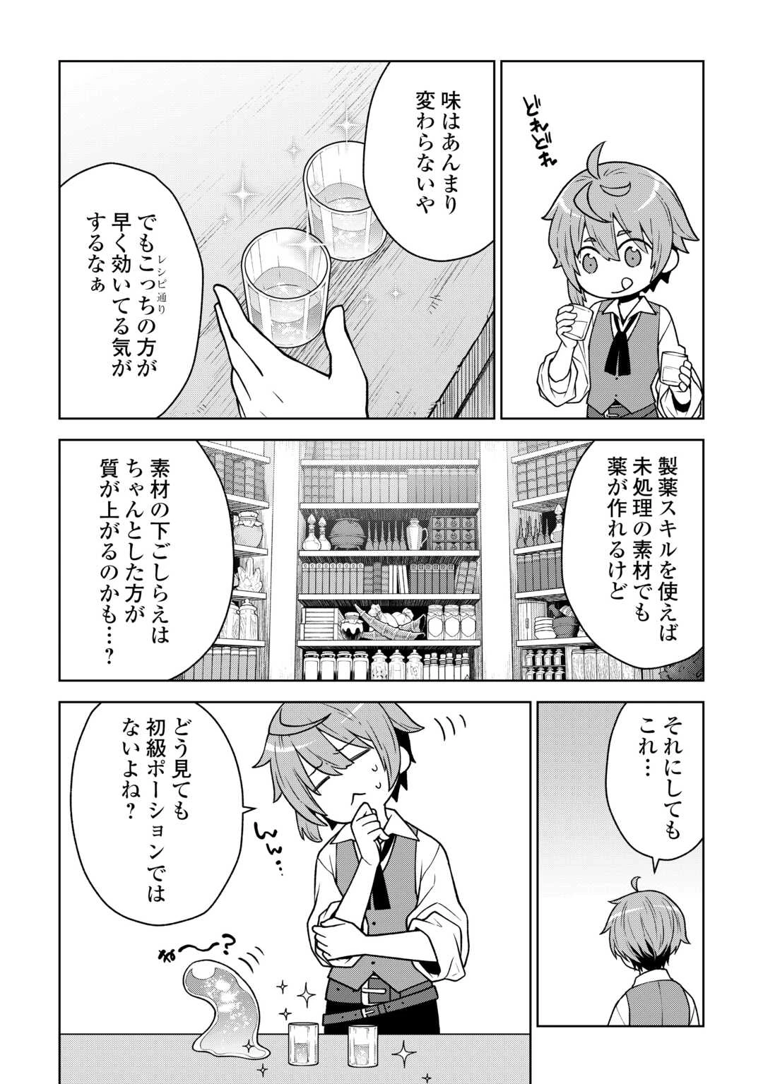 迷宮都市の錬金薬師 覚醒スキル【製薬】で今度こそ幸せに暮らします！ 第4話 - 16