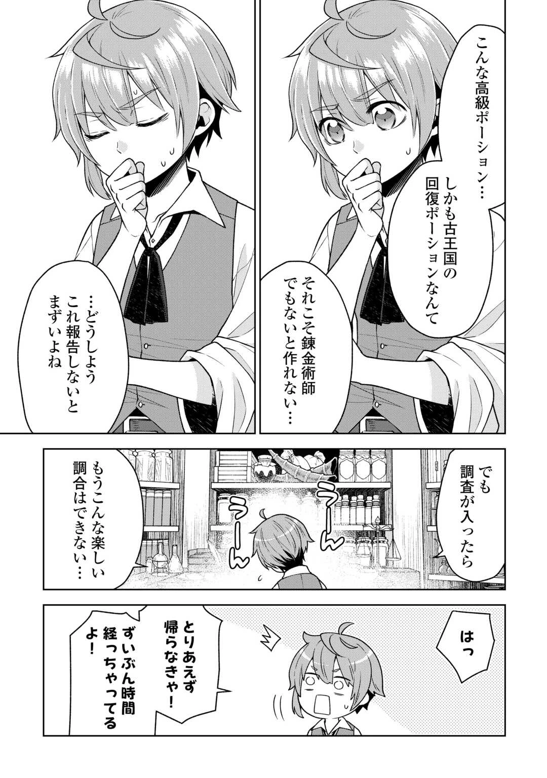 迷宮都市の錬金薬師 覚醒スキル【製薬】で今度こそ幸せに暮らします！ 第4話 - 17