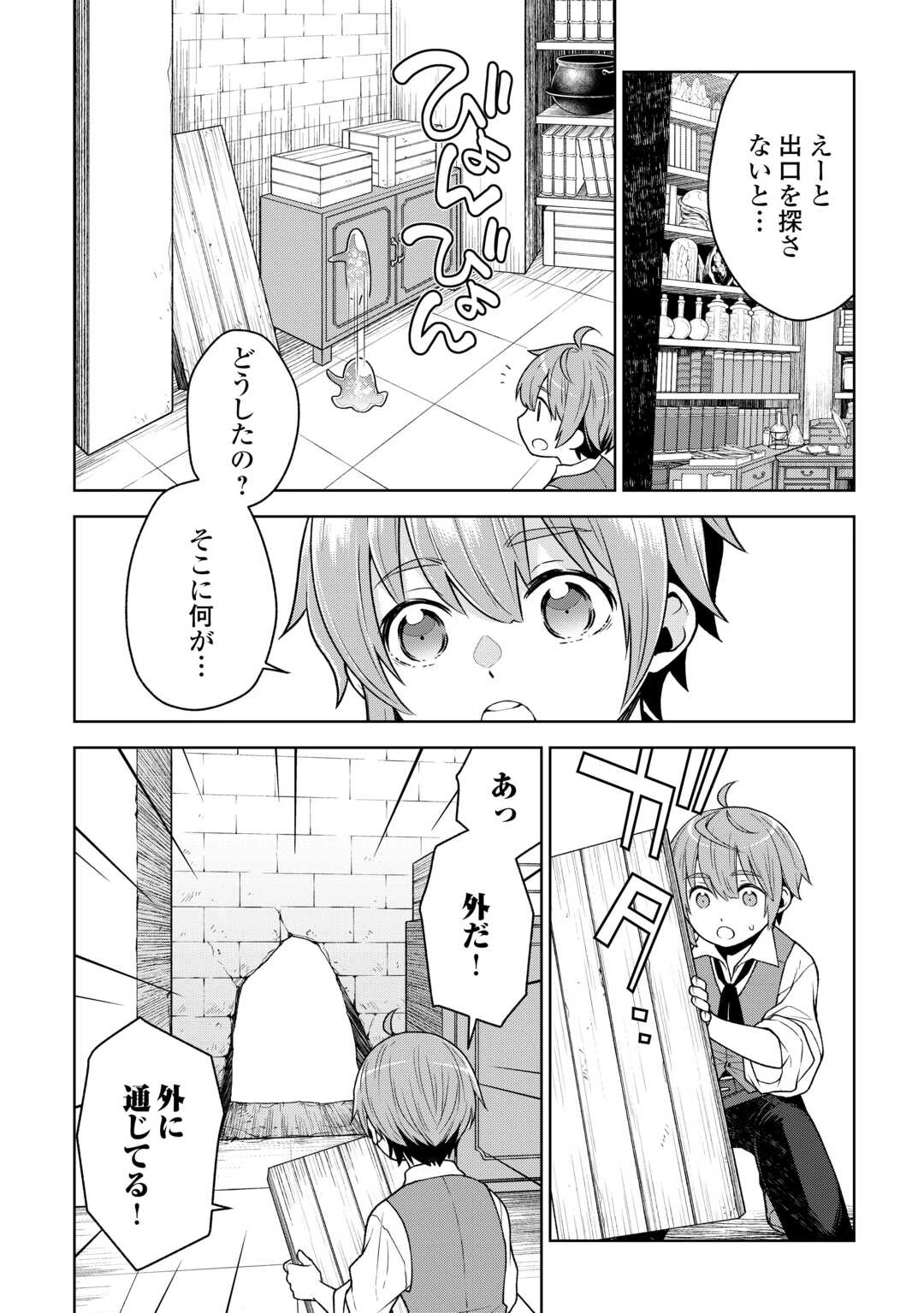 迷宮都市の錬金薬師 覚醒スキル【製薬】で今度こそ幸せに暮らします！ 第4話 - 18