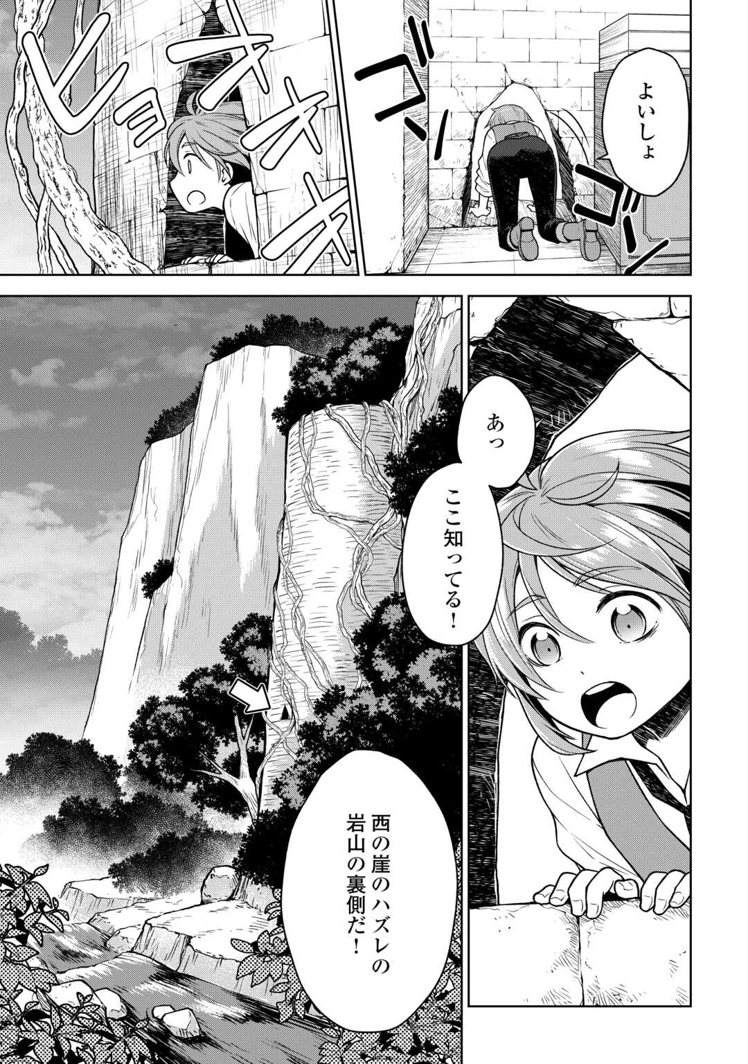 迷宮都市の錬金薬師 覚醒スキル【製薬】で今度こそ幸せに暮らします！ 第4話 - 19