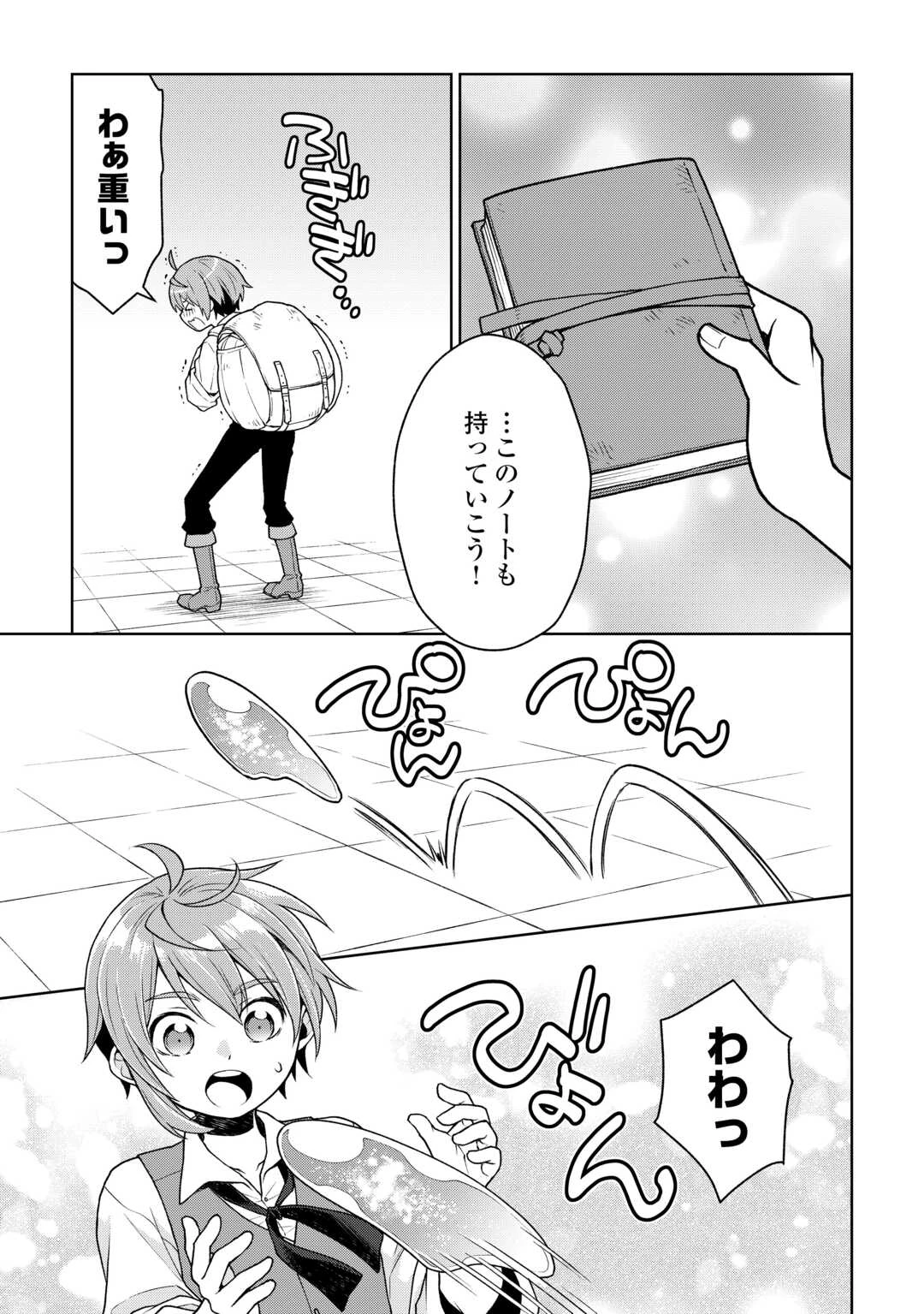 迷宮都市の錬金薬師 覚醒スキル【製薬】で今度こそ幸せに暮らします！ 第4話 - 21