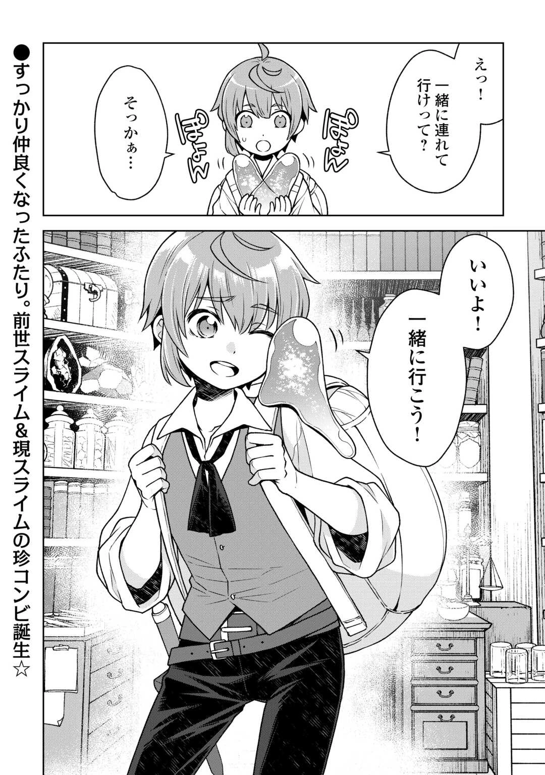 迷宮都市の錬金薬師 覚醒スキル【製薬】で今度こそ幸せに暮らします！ 第4話 - 22