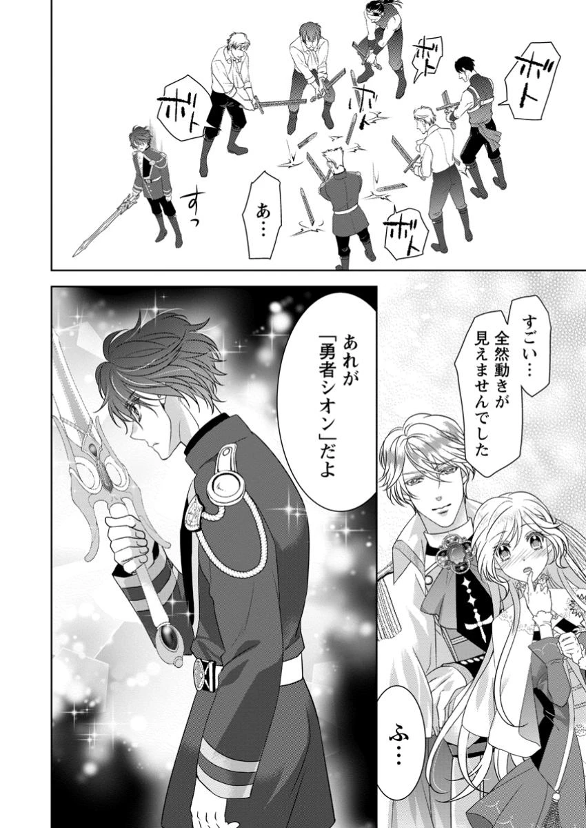 ルーン魔術だけが取り柄の不憫令嬢、天才王子に溺愛される ～婚約者、仕事、成果もすべて姉に横取りされた地味な妹ですが、ある日突然立場が逆転しちゃいました～ 第7.3話 - 3