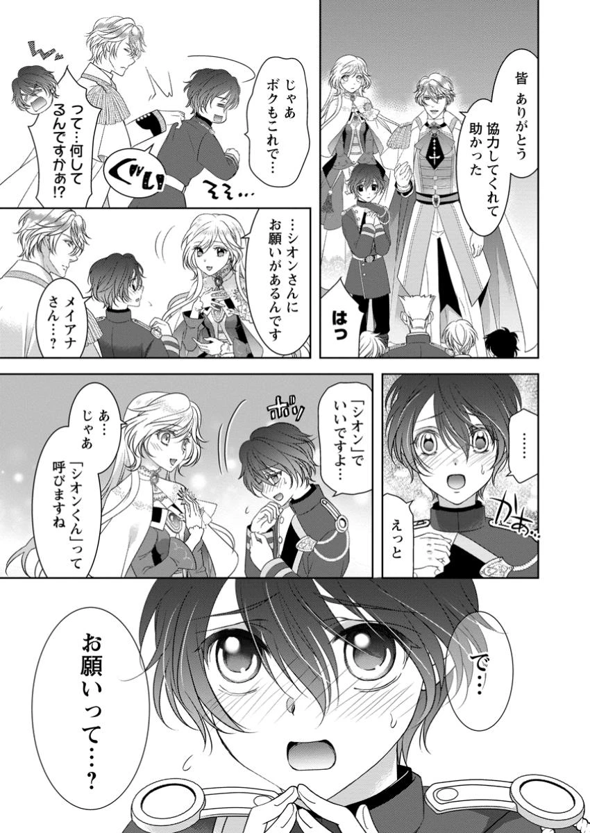 ルーン魔術だけが取り柄の不憫令嬢、天才王子に溺愛される ～婚約者、仕事、成果もすべて姉に横取りされた地味な妹ですが、ある日突然立場が逆転しちゃいました～ 第7.3話 - 6