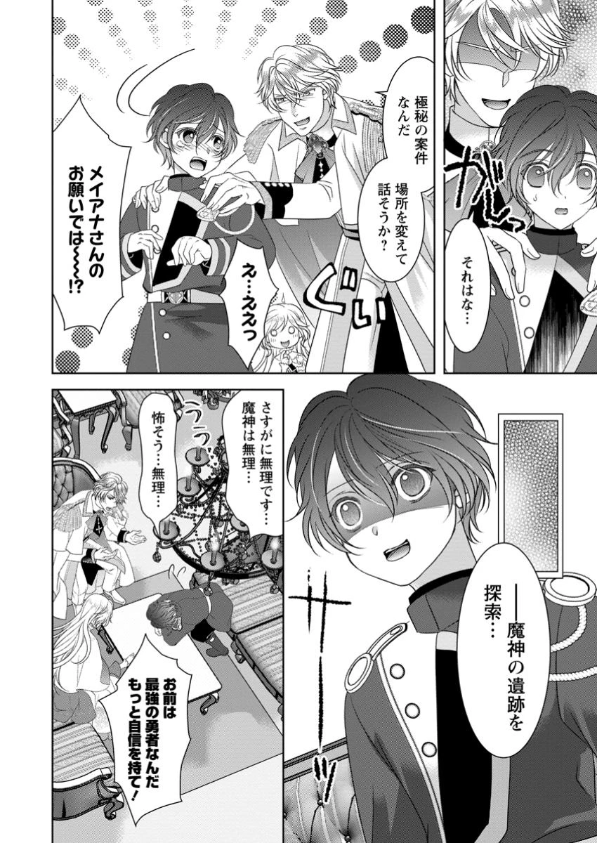 ルーン魔術だけが取り柄の不憫令嬢、天才王子に溺愛される ～婚約者、仕事、成果もすべて姉に横取りされた地味な妹ですが、ある日突然立場が逆転しちゃいました～ 第7.3話 - 7