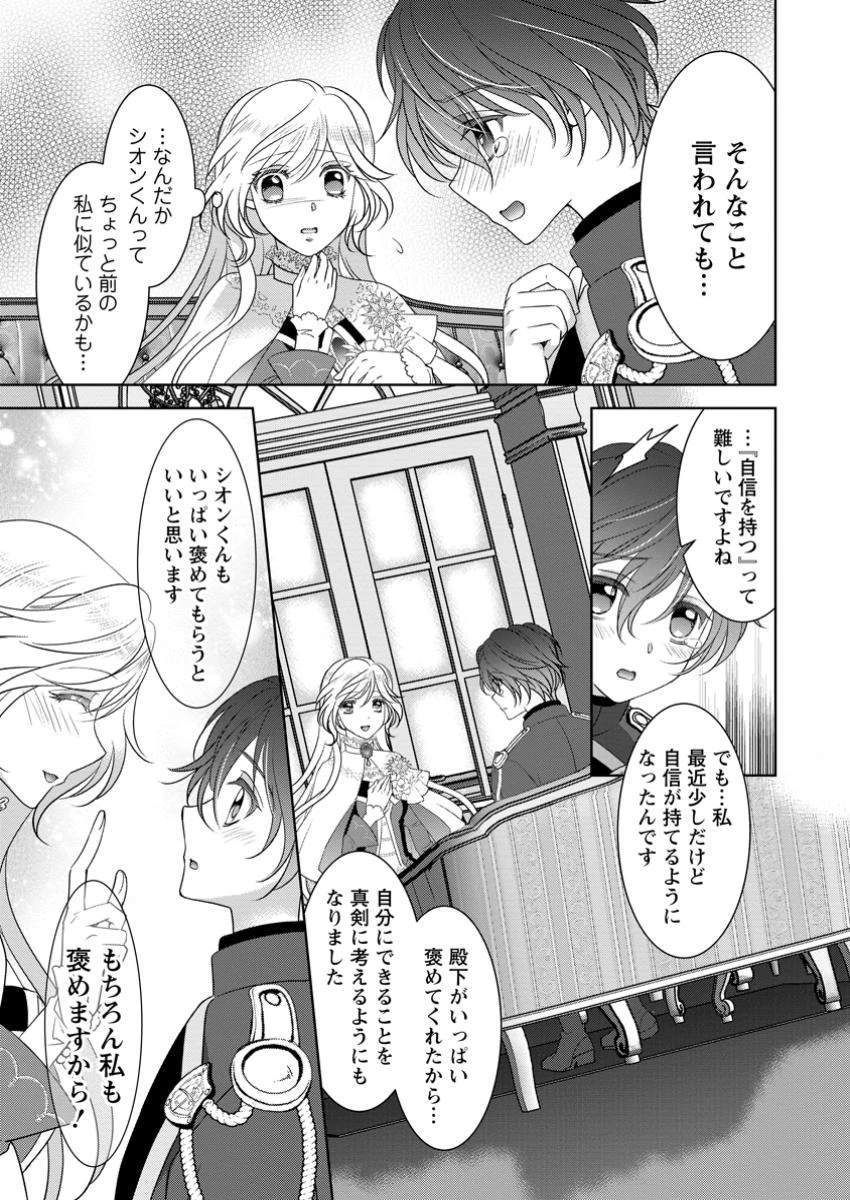 ルーン魔術だけが取り柄の不憫令嬢、天才王子に溺愛される ～婚約者、仕事、成果もすべて姉に横取りされた地味な妹ですが、ある日突然立場が逆転しちゃいました～ 第7.3話 - 8