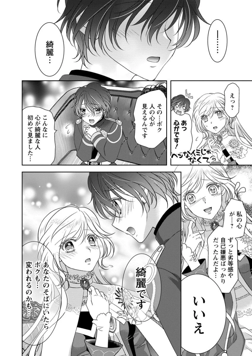 ルーン魔術だけが取り柄の不憫令嬢、天才王子に溺愛される ～婚約者、仕事、成果もすべて姉に横取りされた地味な妹ですが、ある日突然立場が逆転しちゃいました～ 第7.3話 - 9