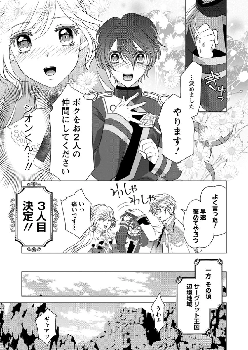 ルーン魔術だけが取り柄の不憫令嬢、天才王子に溺愛される ～婚約者、仕事、成果もすべて姉に横取りされた地味な妹ですが、ある日突然立場が逆転しちゃいました～ 第7.3話 - 10