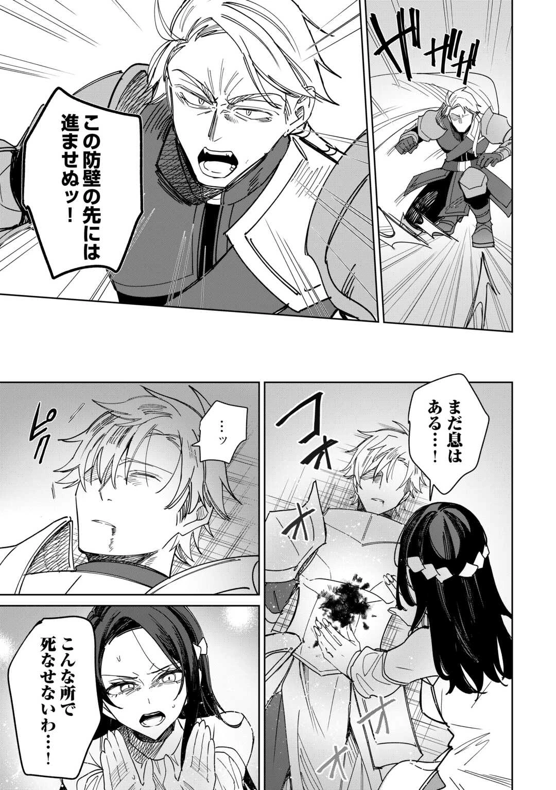 毎日もらえる追放特典でゆるゆる辺境ライフ！ 第13話 - 3