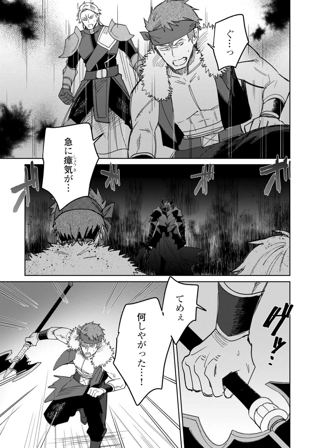 毎日もらえる追放特典でゆるゆる辺境ライフ！ 第13話 - 7