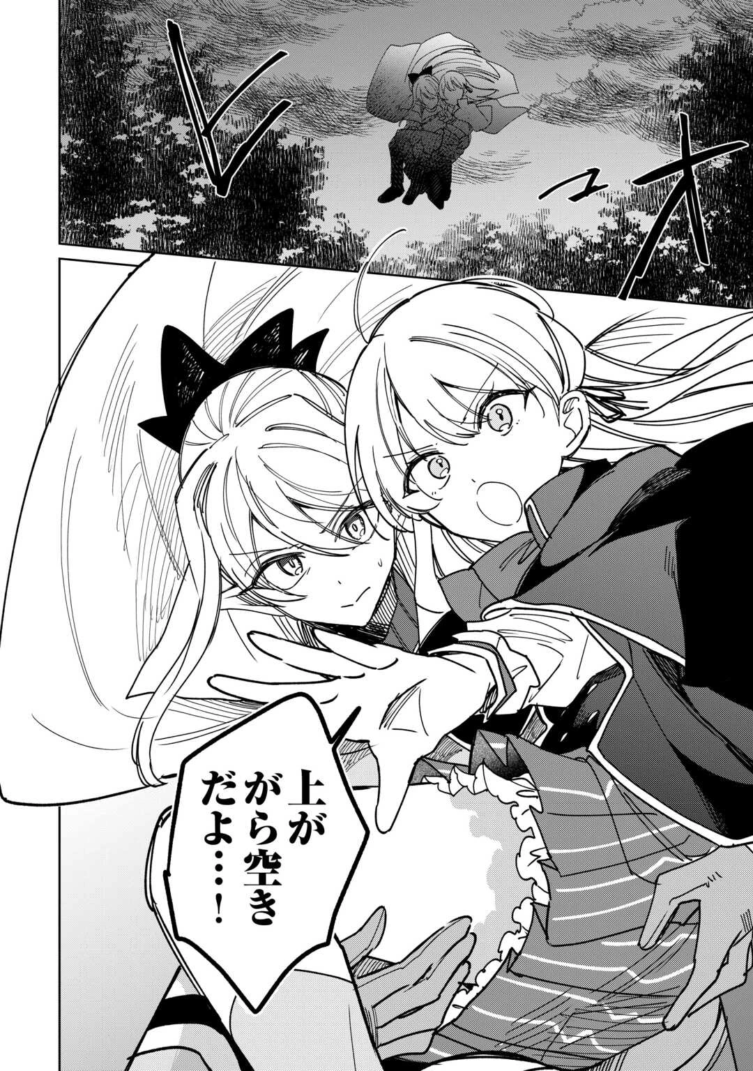 毎日もらえる追放特典でゆるゆる辺境ライフ！ 第13話 - 12