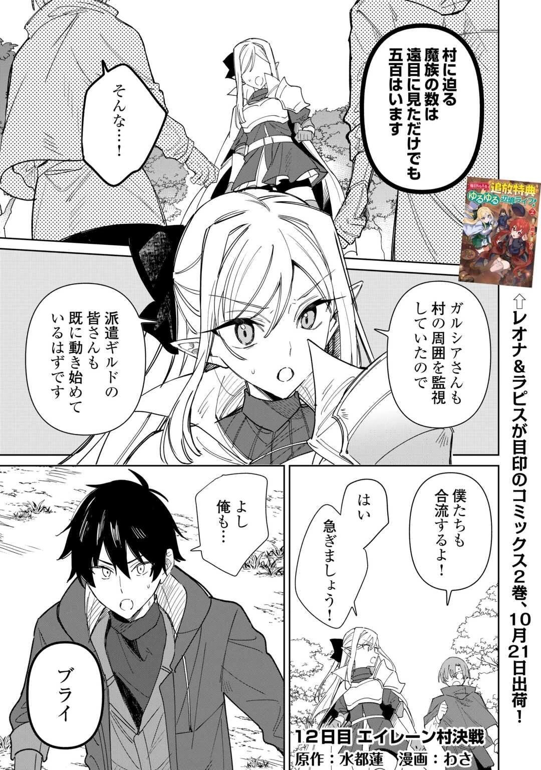 毎日もらえる追放特典でゆるゆる辺境ライフ！ 第12話 - 1