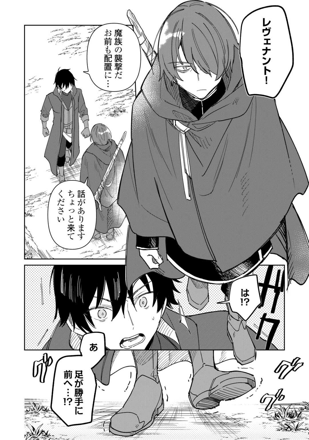 毎日もらえる追放特典でゆるゆる辺境ライフ！ 第12話 - 2