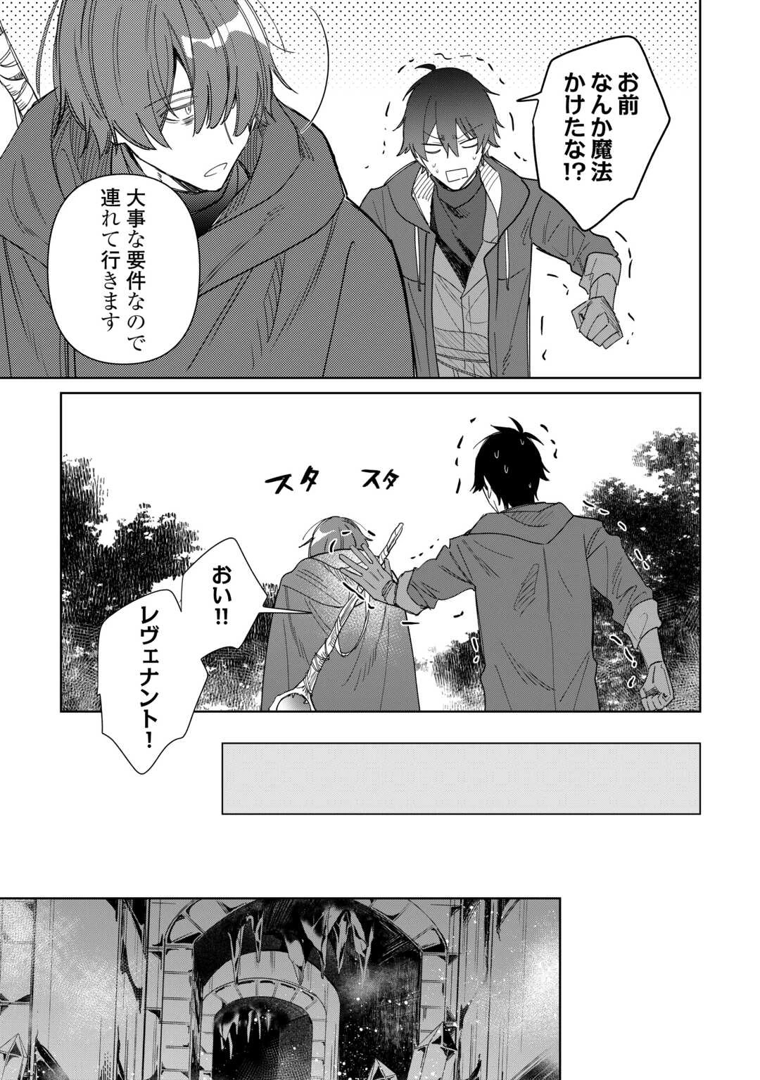 毎日もらえる追放特典でゆるゆる辺境ライフ！ 第12話 - 3