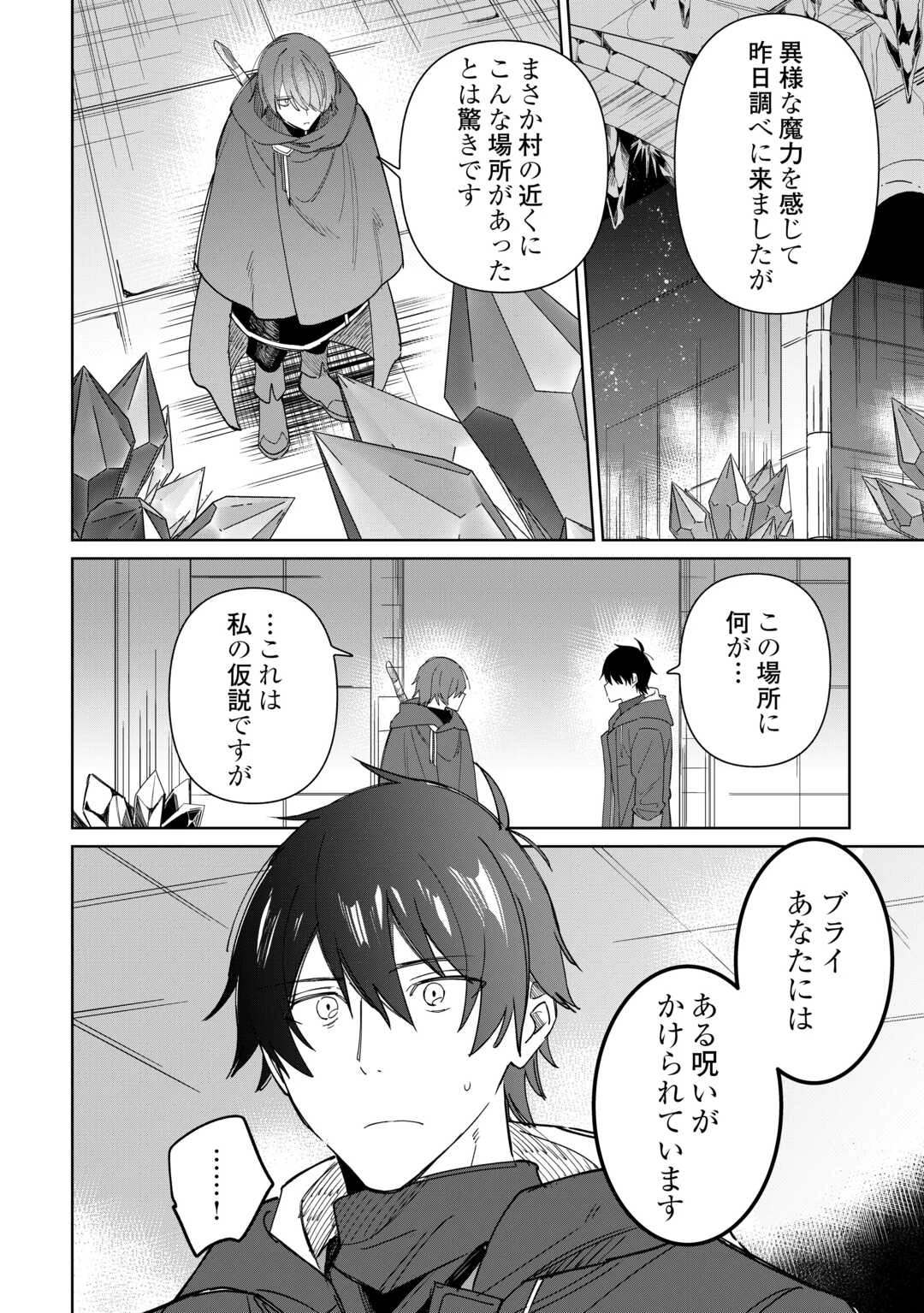 毎日もらえる追放特典でゆるゆる辺境ライフ！ 第12話 - 6