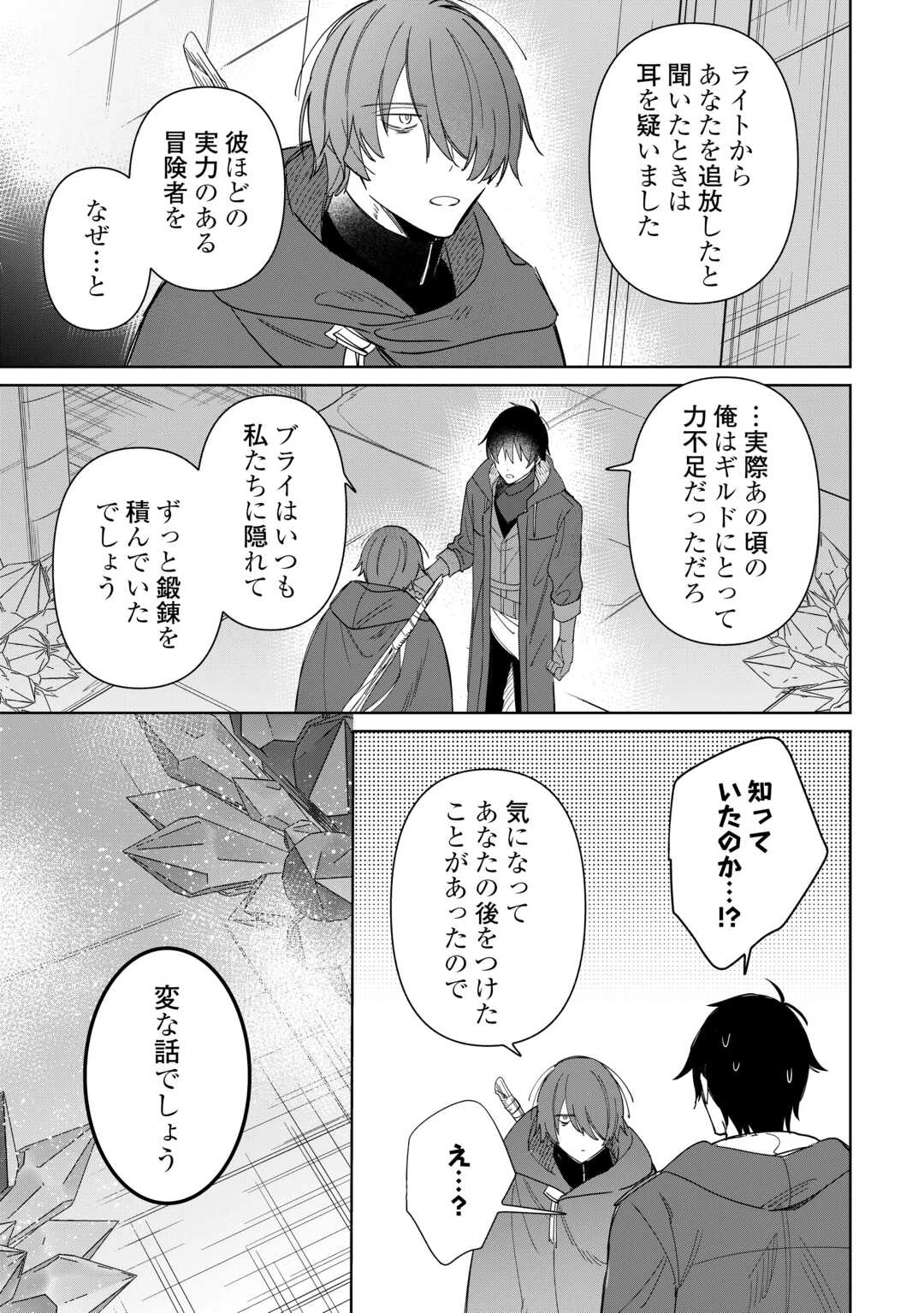 毎日もらえる追放特典でゆるゆる辺境ライフ！ 第12話 - 7