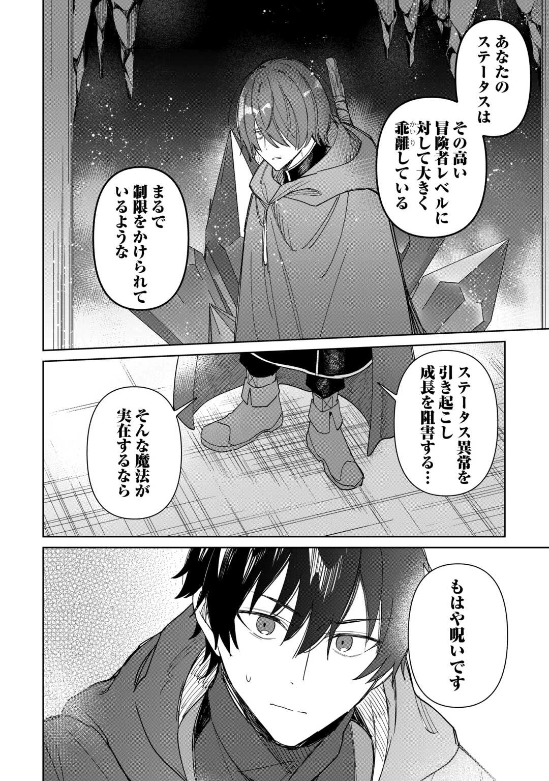 毎日もらえる追放特典でゆるゆる辺境ライフ！ 第12話 - 8