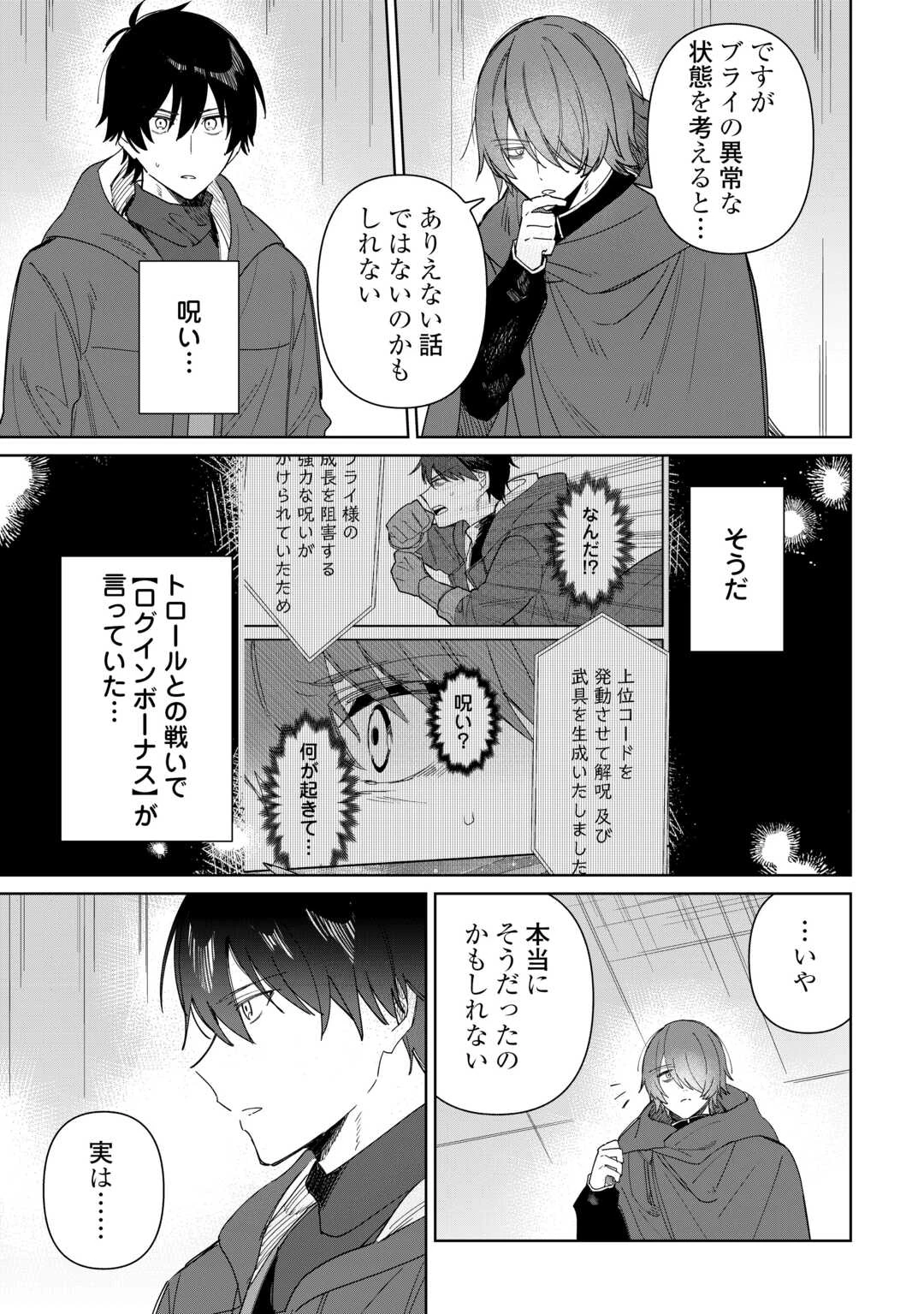 毎日もらえる追放特典でゆるゆる辺境ライフ！ 第12話 - 9