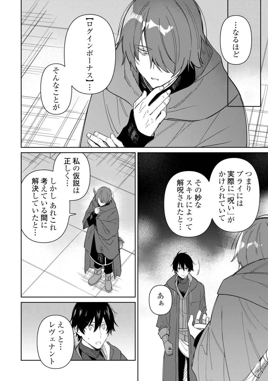 毎日もらえる追放特典でゆるゆる辺境ライフ！ 第12話 - 10