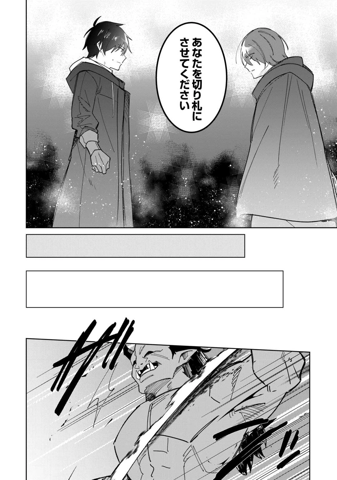 毎日もらえる追放特典でゆるゆる辺境ライフ！ 第12話 - 14