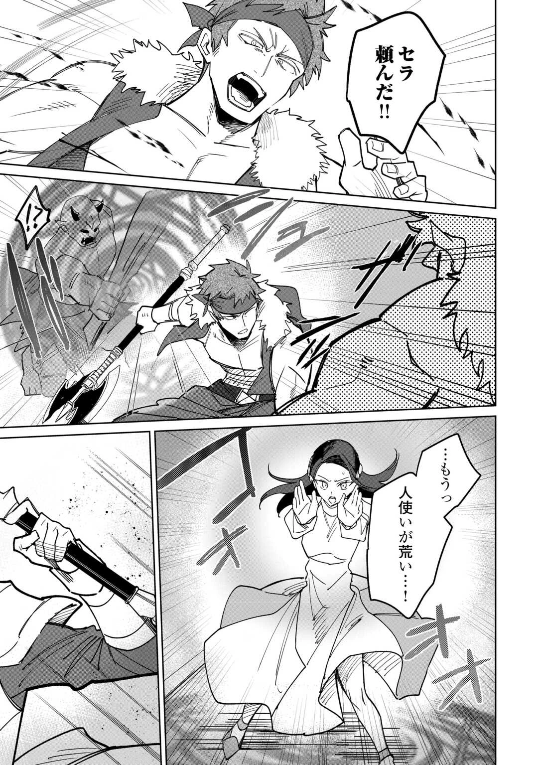 毎日もらえる追放特典でゆるゆる辺境ライフ！ 第12話 - 15