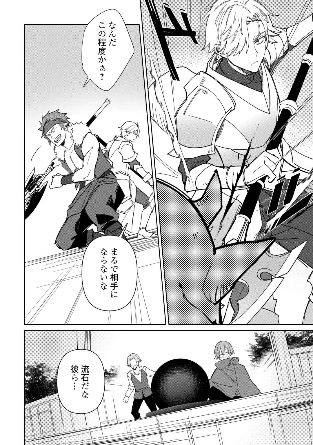 毎日もらえる追放特典でゆるゆる辺境ライフ！ 第12話 - 16