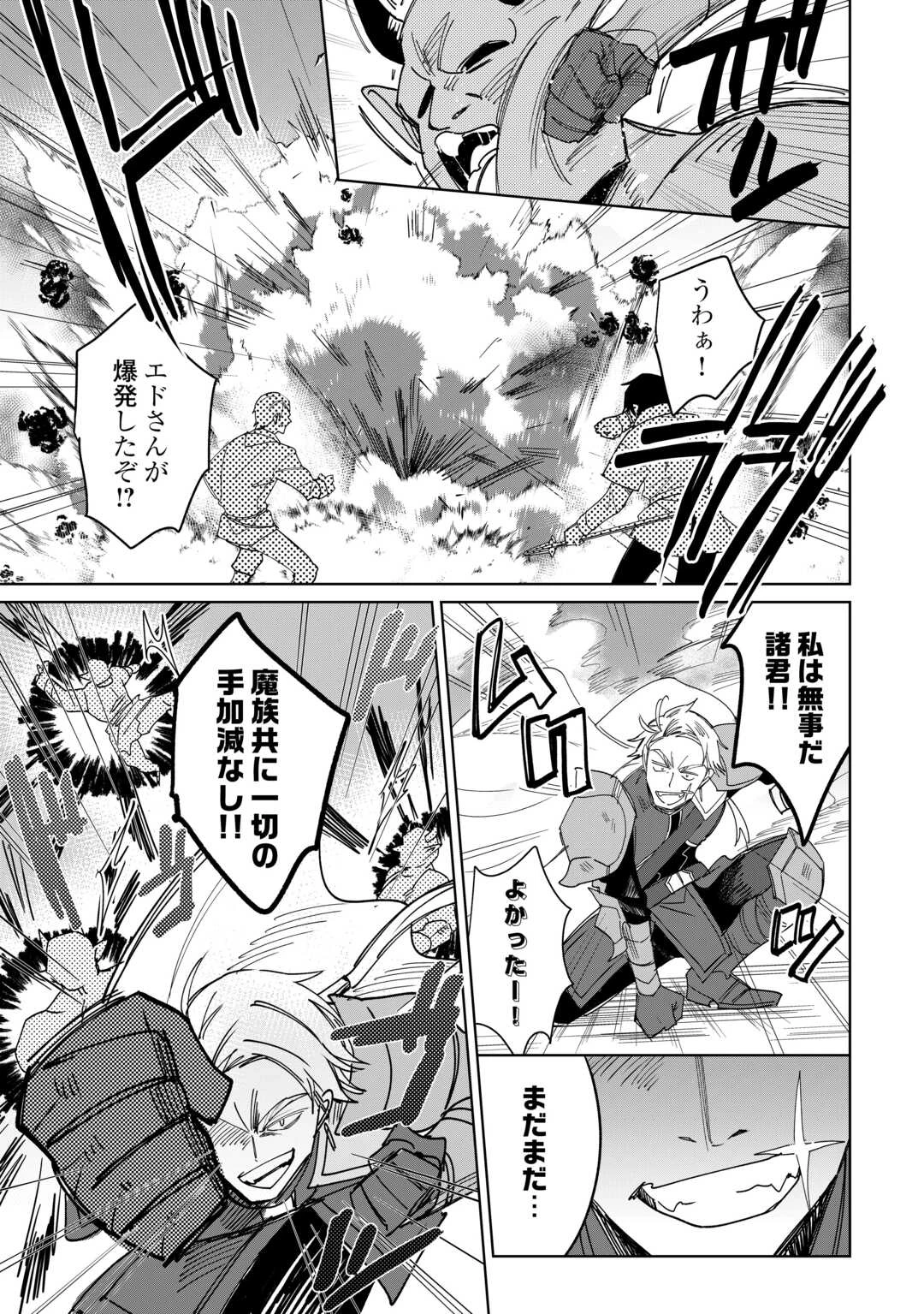 毎日もらえる追放特典でゆるゆる辺境ライフ！ 第12話 - 19