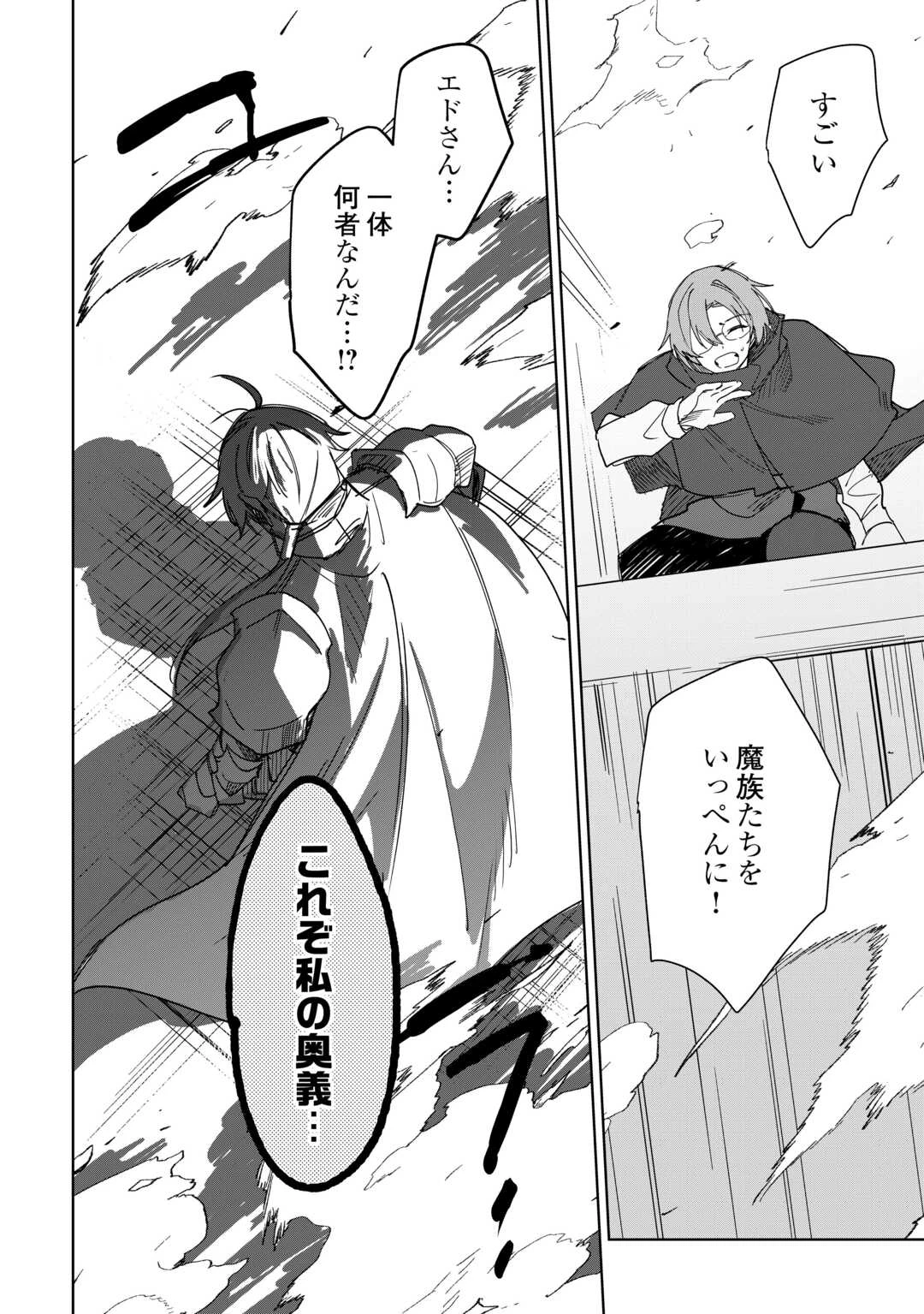 毎日もらえる追放特典でゆるゆる辺境ライフ！ 第12話 - 20