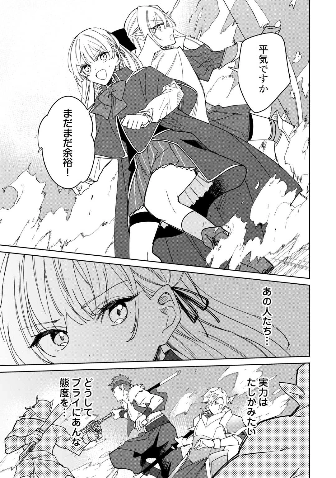 毎日もらえる追放特典でゆるゆる辺境ライフ！ 第12話 - 23